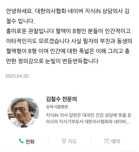 의사피셜 B형 혈액이 항상 보유량 많은 이유.jpg_2.webp