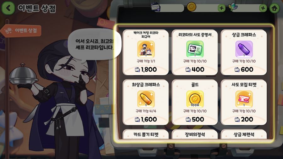 트릭컬 테마극장 수상한 요리사의 쿠킹 비망록 오픈 예정 안내(~5월 8일)_4.png