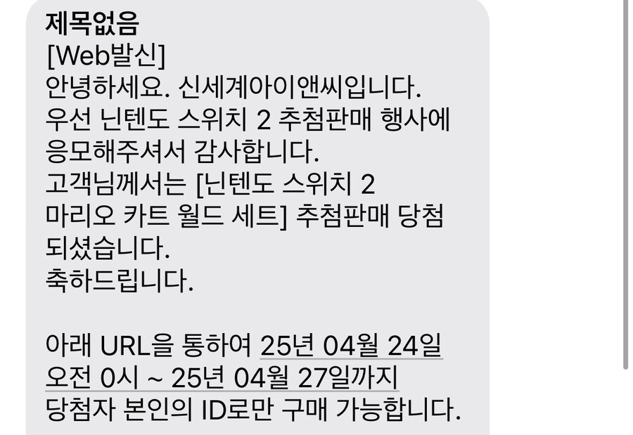 ssg 스위치 2 당첨자 문자 발송_1.jpg