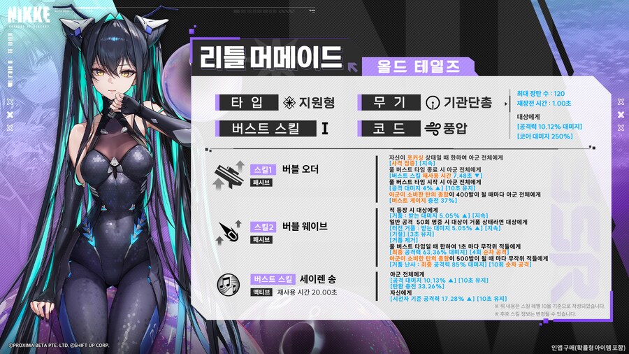 니케) 세이렌 스킬떳다_1.png