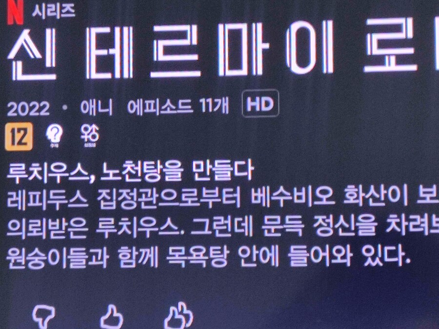 넷플릭스 진격의 거인 검열 기준이 뭐임??_2.jpg