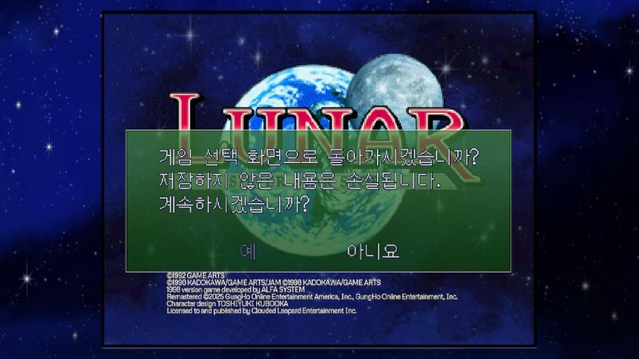 루나 리마스터드 콜렉션 (LUNAR Remastered Collection)_69.jpg