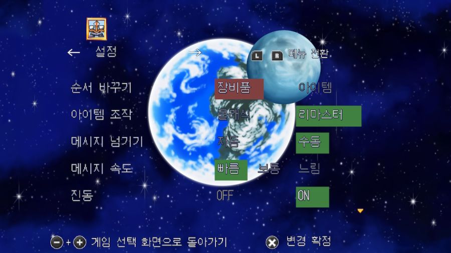 루나 리마스터드 콜렉션 (LUNAR Remastered Collection)_98.jpg