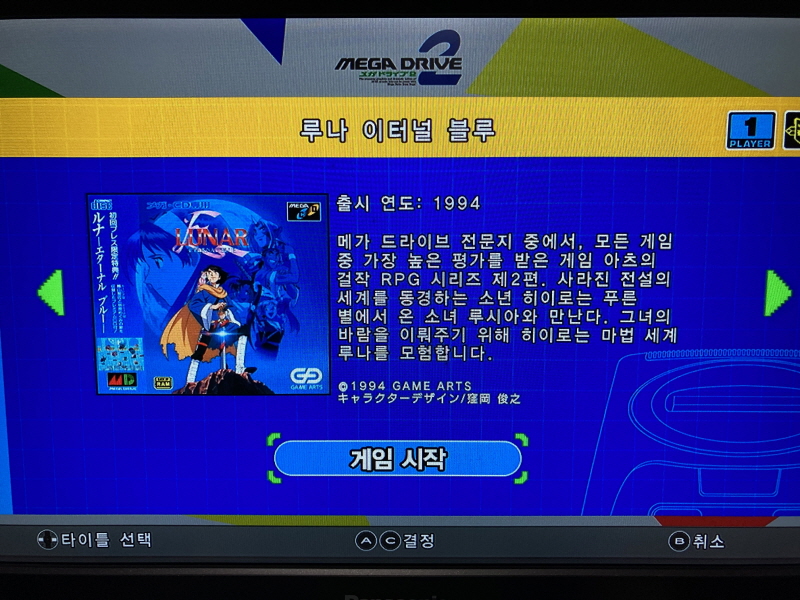 루나 리마스터드 콜렉션 (LUNAR Remastered Collection)_178.jpg