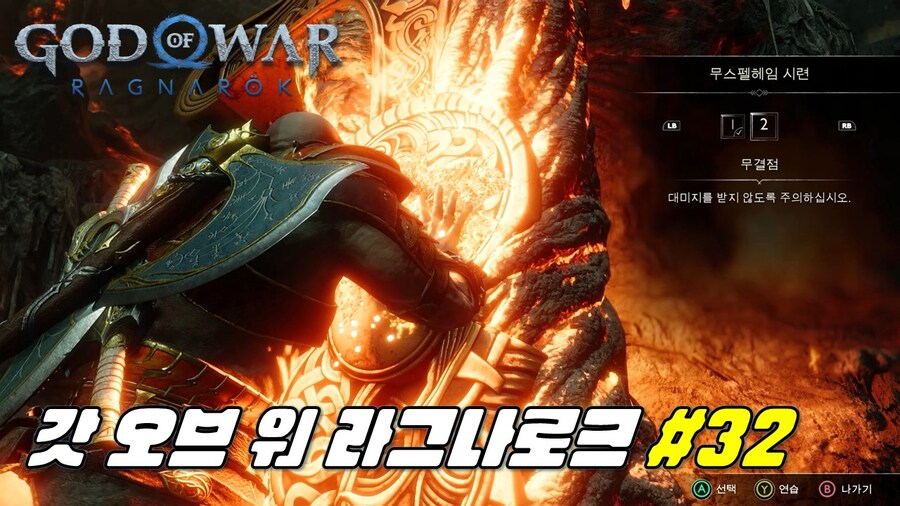 [겜이지] 갓 오브 워 라그나로크 #32_1.jpg