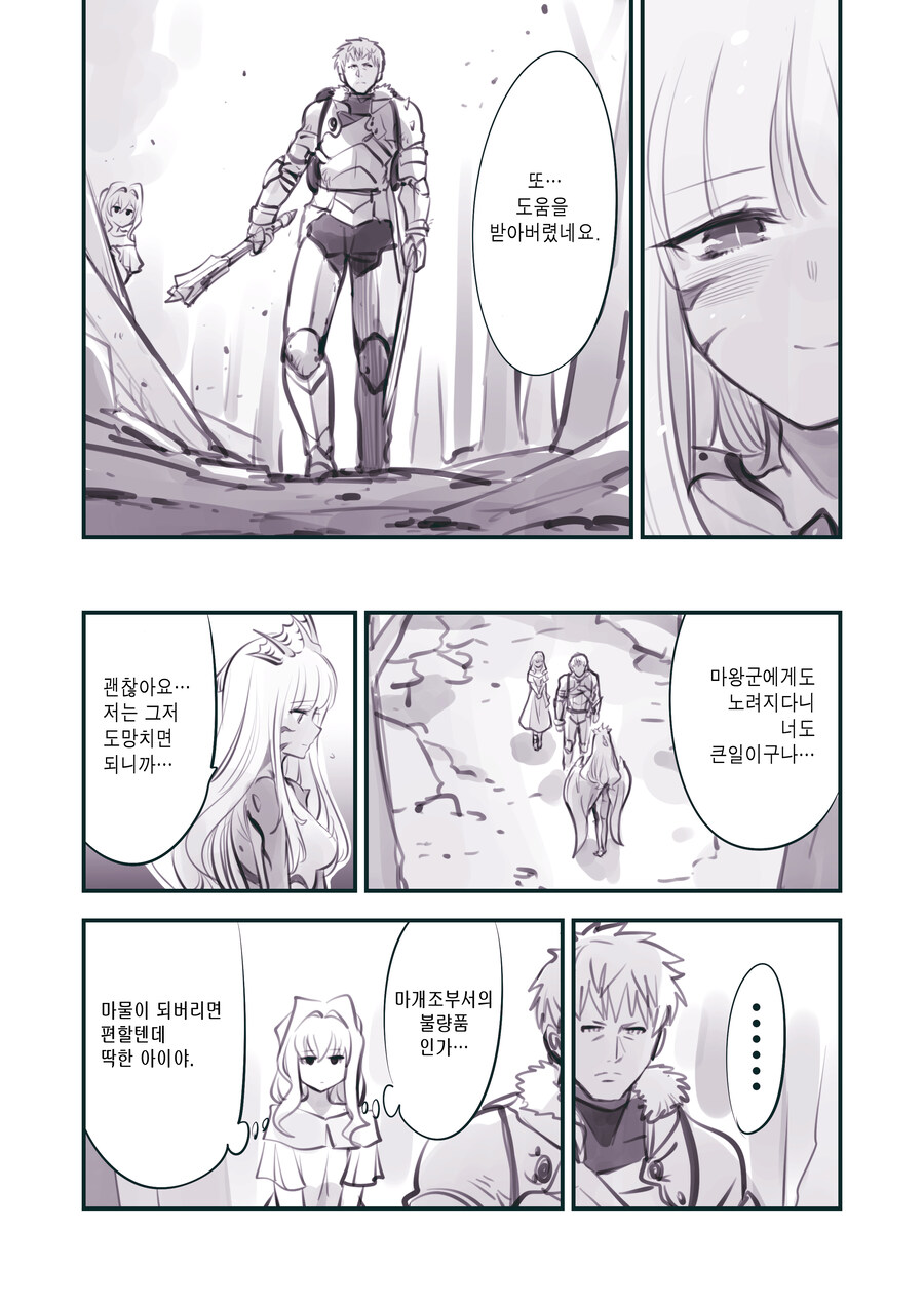 (암약) 최강의 용사와 함정.manhwa_63.jpg