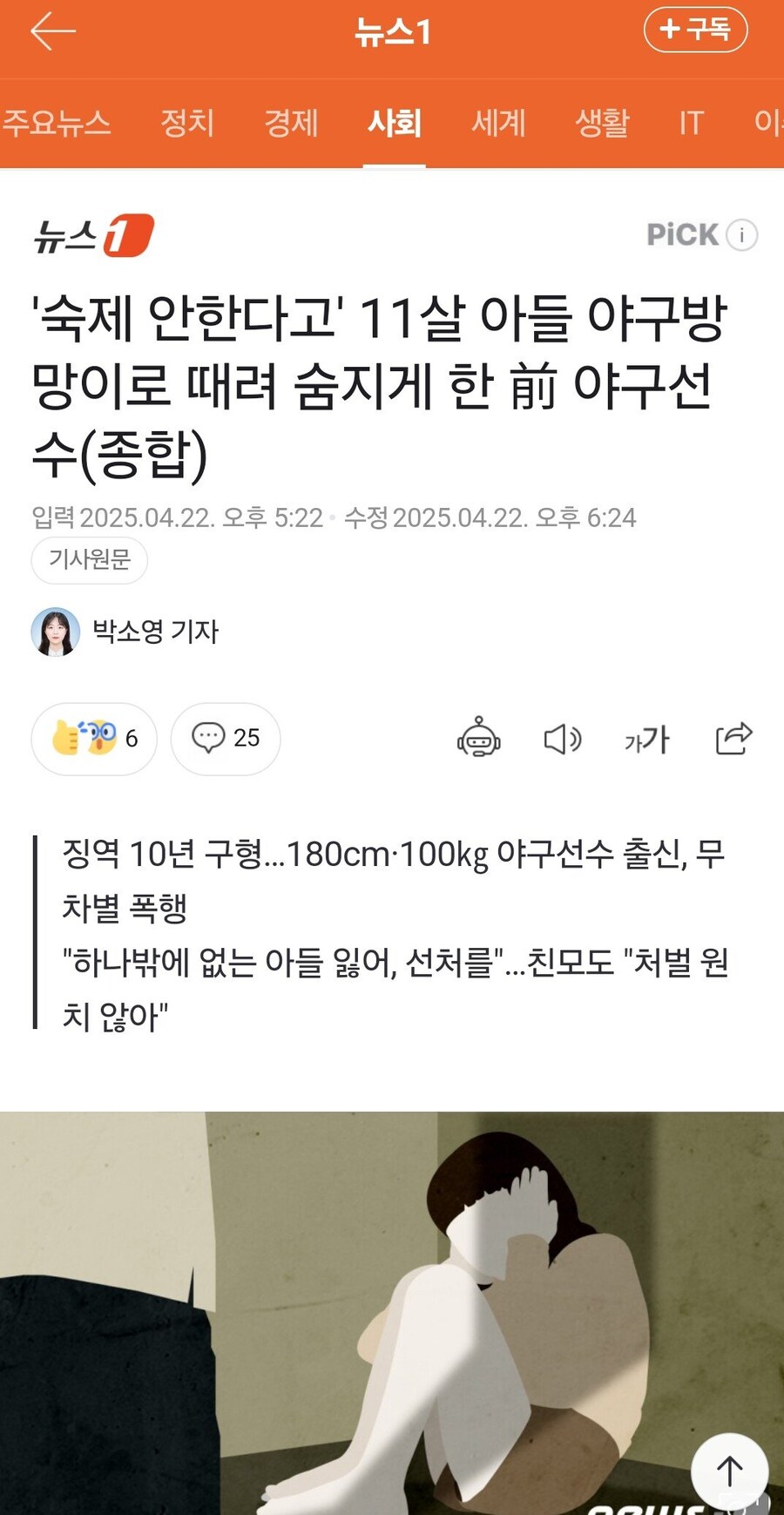 11살 아들 야구방망이로 때려 숨지게 한 前 야구선수_1.jpg