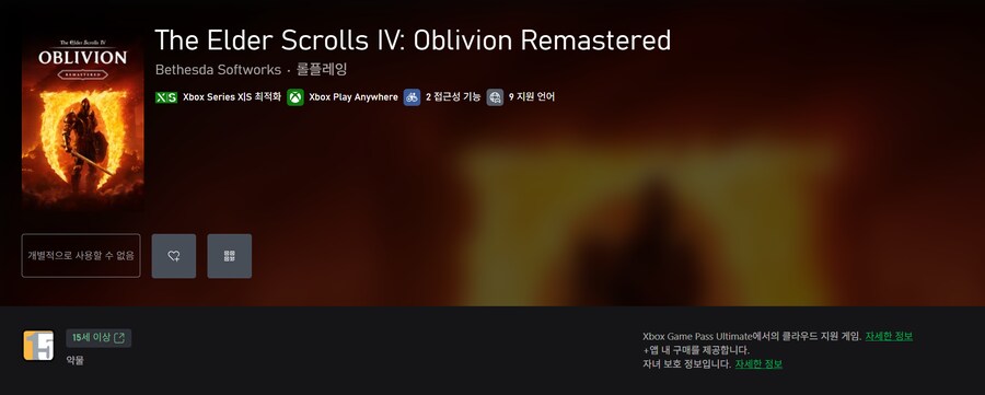 엘더 스크롤 4: 오블리비언 리마스터 국내는 미출시_1.png