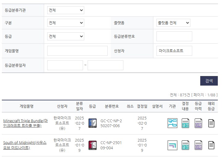 엘더스크롤 4 오블리비언 리마스터 현재 심의 등급 미분류 상태_2.png