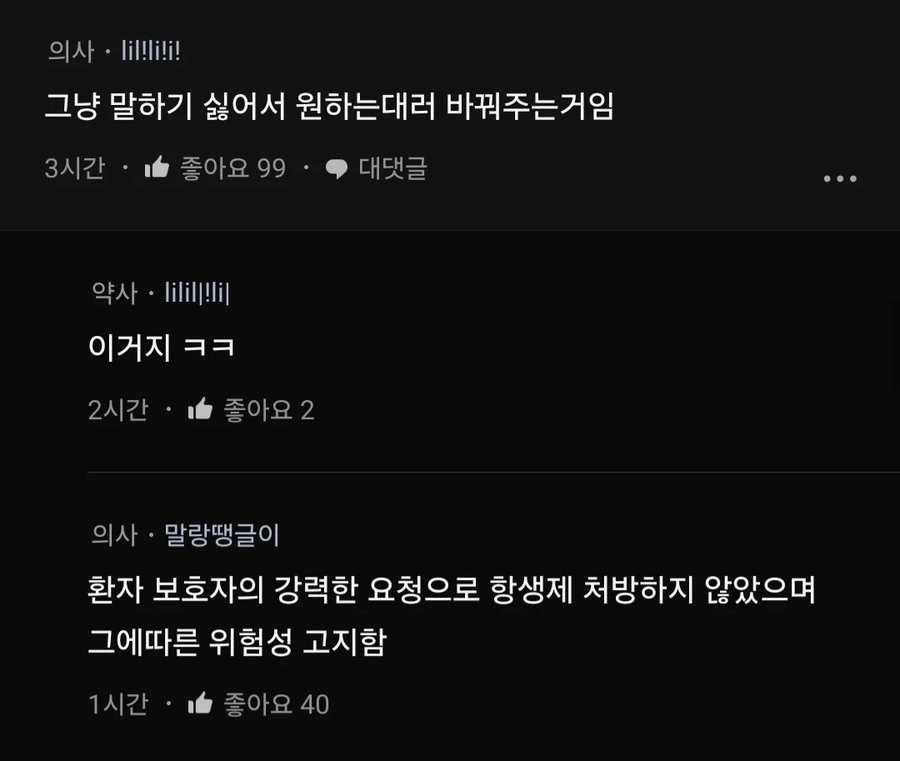 애 진료로 병원가면 내가 가르쳐야 하는 의사도 많더라_4.webp