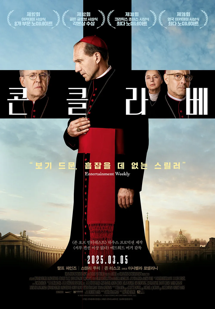 지난 2일간 시청률 폭발한 영화 콘클라베_2.webp