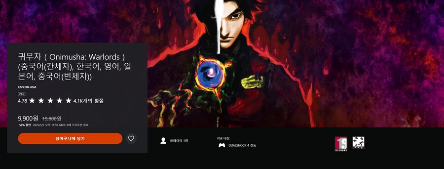 [PS/XB/닌텐도] 귀무자 1 리마스터 한국어판 50% 할인 (9900원)_2.png