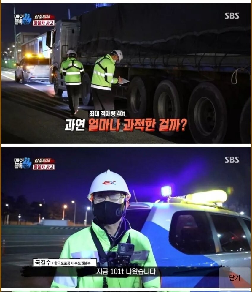 씹ㅋㅋㅋ 과적 관련해서 블박 짤 보는데_1.jpg