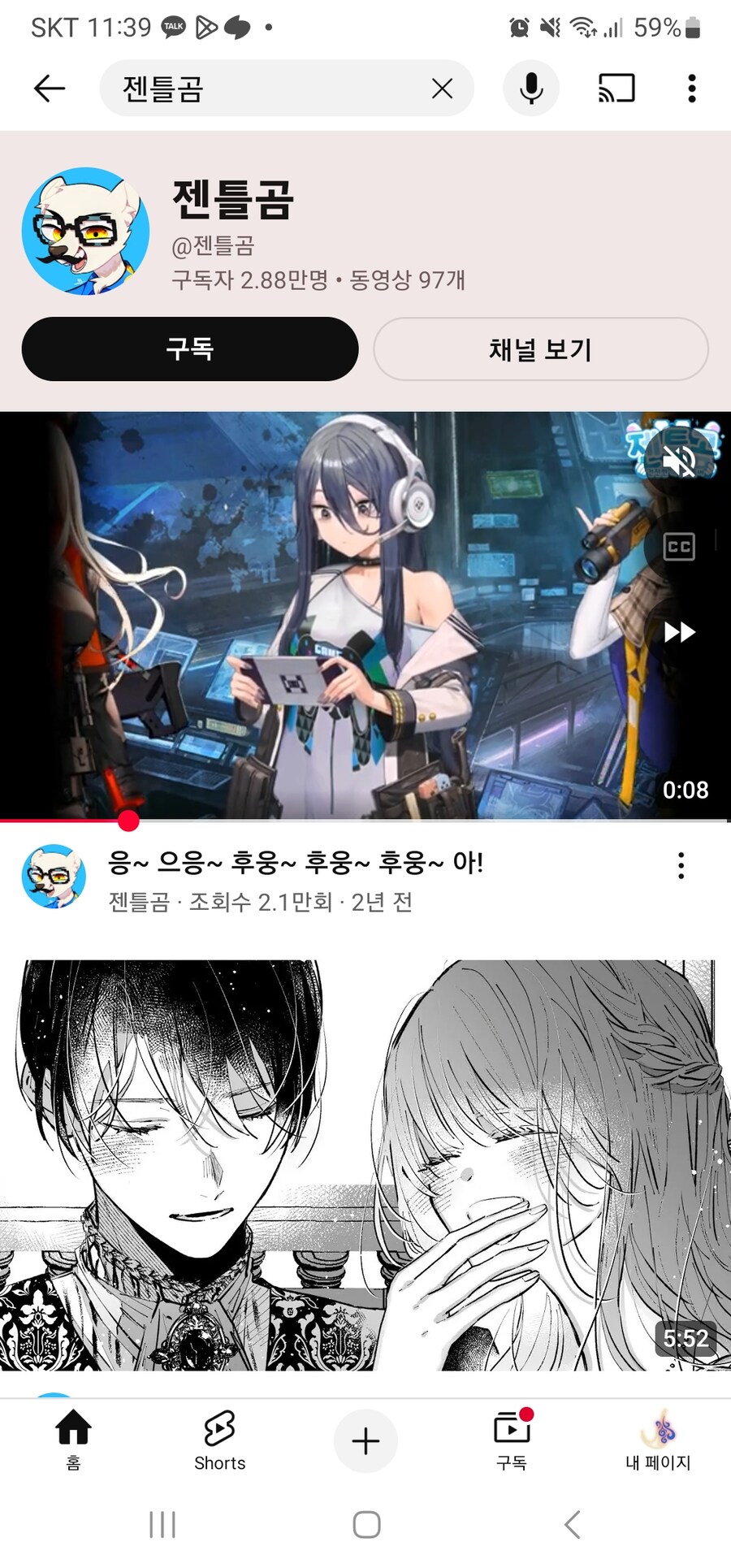 DLsite 제휴 유튜브 채널 젠틀곰 차단_1.jpg