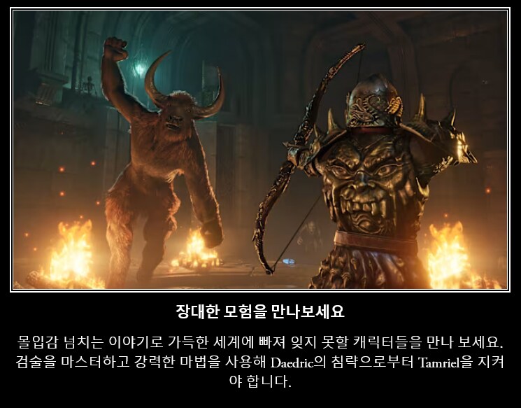 엘더스크롤)장대한 모험을 만나보세요!_1.png