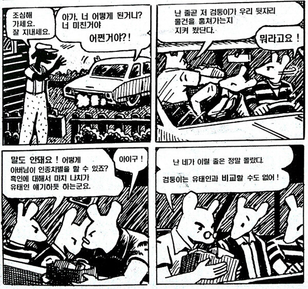 쥐) 아트 슈피겔만의 쥐(MAUS)가 진짜 잘 만든 만화임_4.jpg