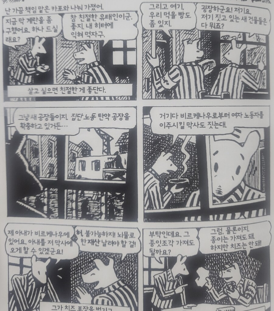 쥐) 아트 슈피겔만의 쥐(MAUS)가 진짜 잘 만든 만화임_6.png