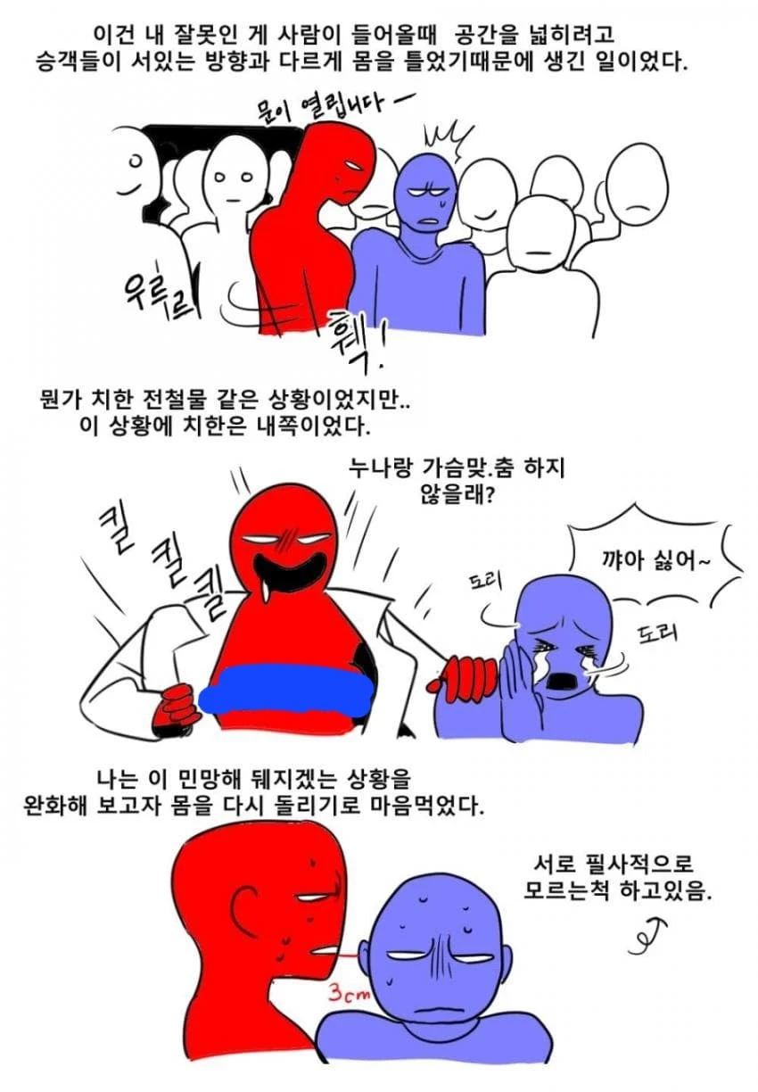 지하철에서 가슴 끼인 썰_2.webp