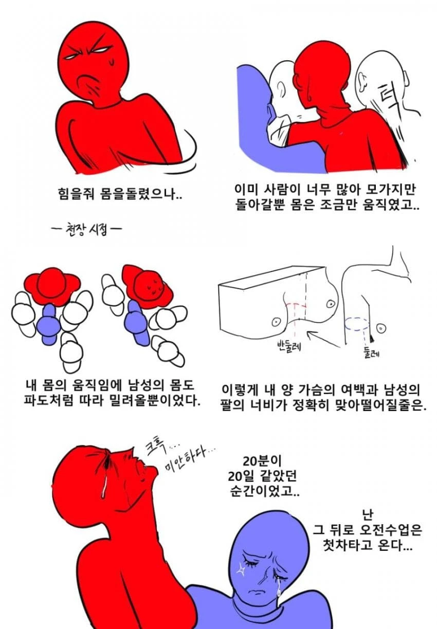 지하철에서 가슴 끼인 썰_3.webp