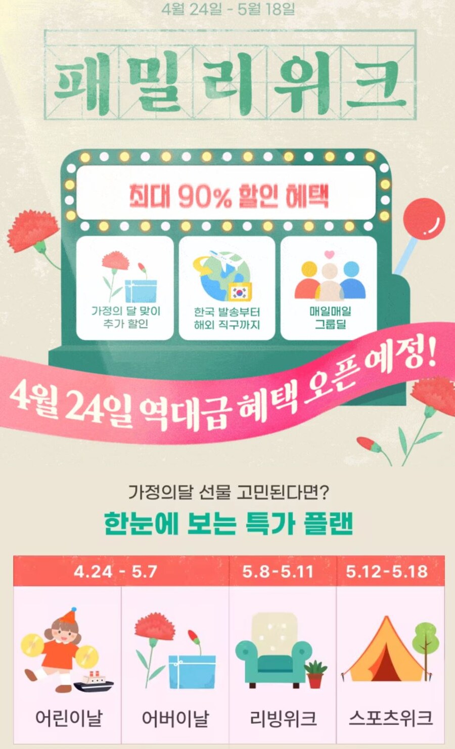 [알리익스프레스]4월 알급날(4.25~4.30)/패밀리위크(4.24~5.18)_3.jpg
