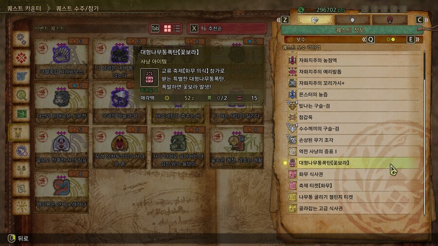땅의 은총【화무】 스킬로 빠르게 예쁜 봄축제 방어구 전부 만들자!!_5.jpg
