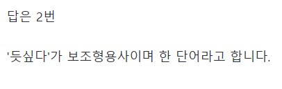 1대100 전원 탈락한 띄어쓰기 문제_3.png