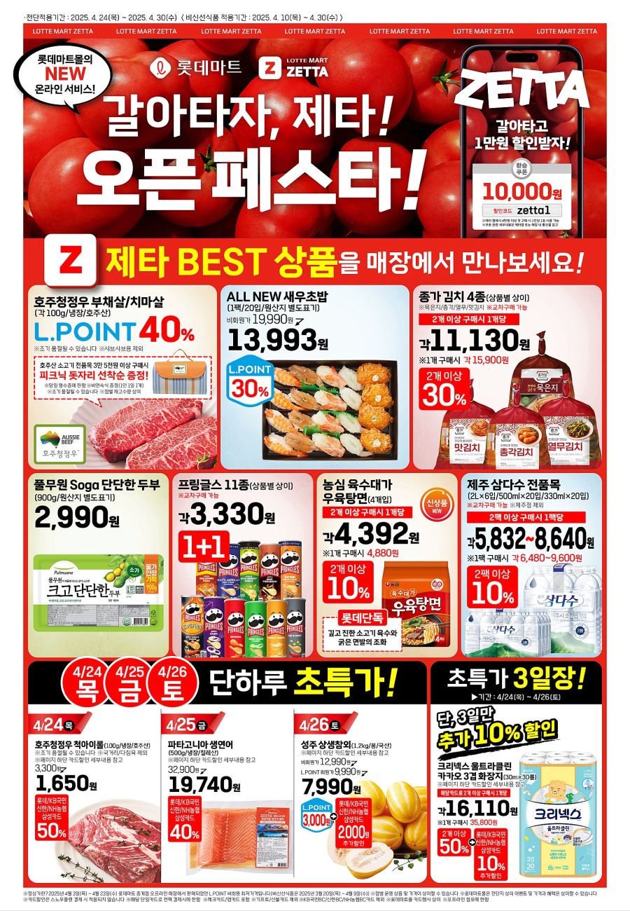 [대형마트] 홈플러스&롯데마트&이마트 이번주 전단행사 (4/24~30)_11.jpg