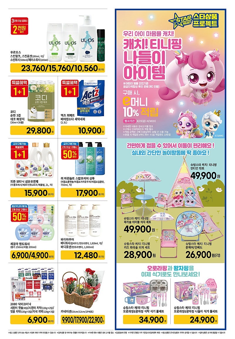 [대형마트] 홈플러스&롯데마트&이마트 이번주 전단행사 (4/24~30)_24.jpg