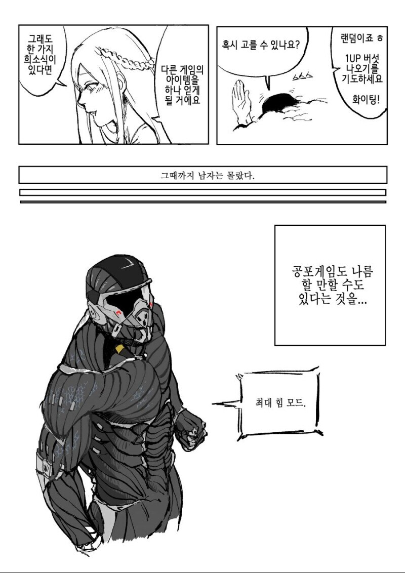 전생특전받고 공포게임 하는 만화_2.jpg