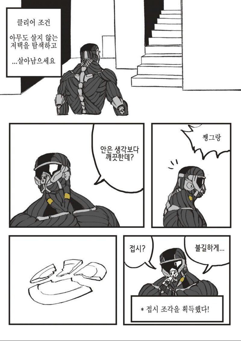 전생특전받고 공포게임 하는 만화_5.jpg