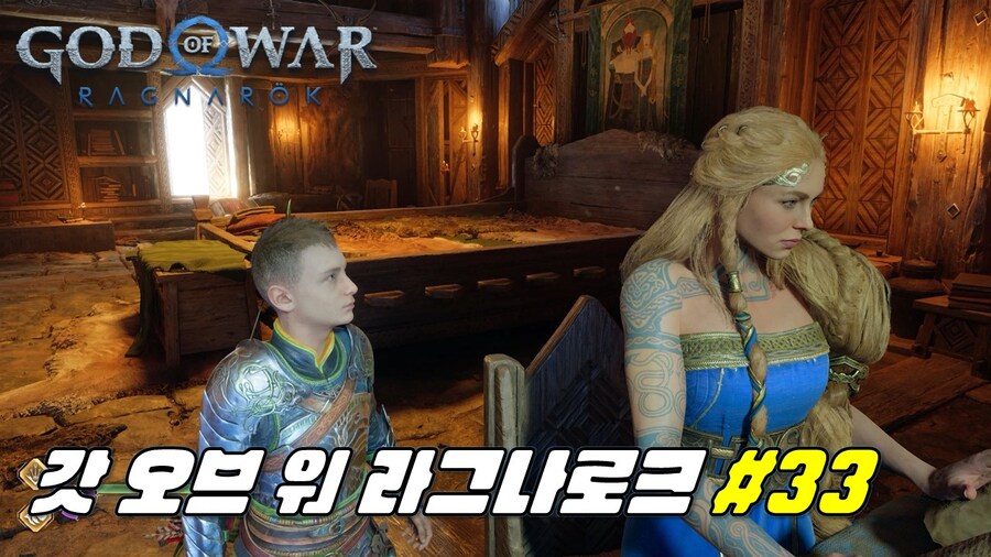 [겜이지] 갓 오브 워 라그나로크 #33_1.jpg