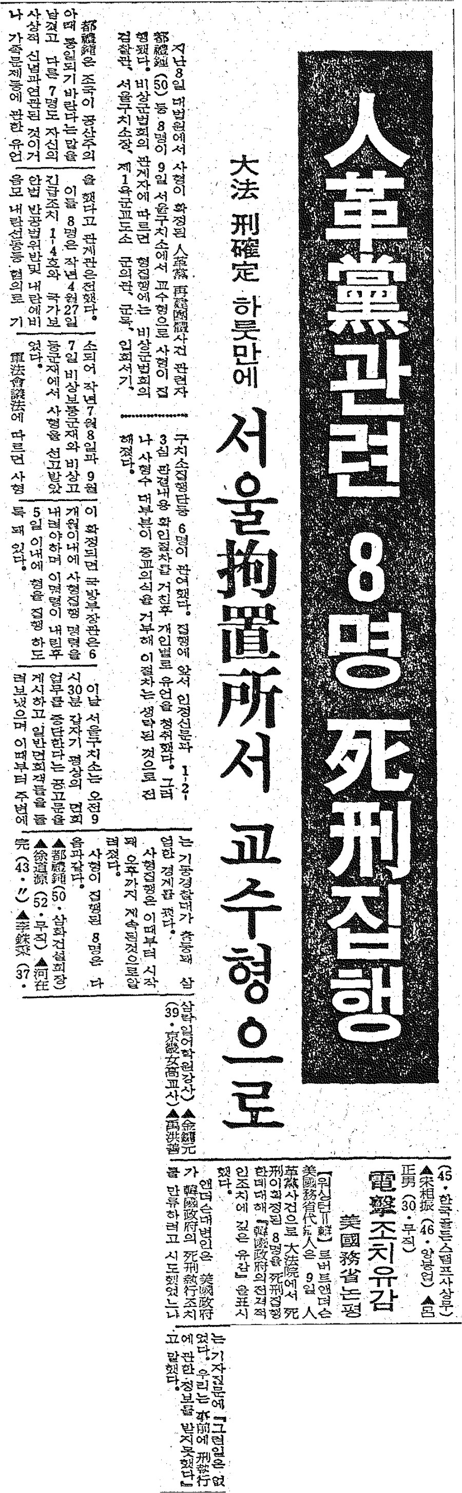 역사) 인민혁명당 재건위원회 사건_1.png