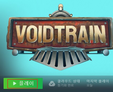 [UEVR] Voidtrain VR로 플레이 - 메타퀘스트3 - 호환 A급_9.png