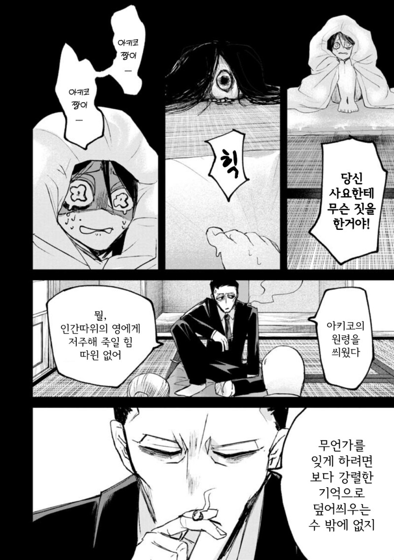 공포) 보거라 만화 .manhwa (환공포증주의)_53.png