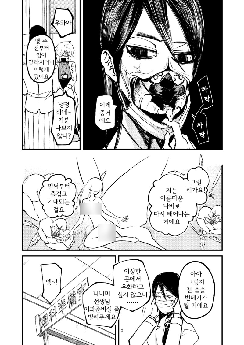 공포) 보거라 만화 .manhwa (환공포증주의)_62.png