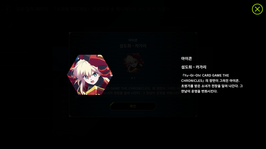 「유희왕 마스터 듀얼」 유희왕 카드게임 프로모션 숏 애니메이션 코드 입력 캠페인_2.png