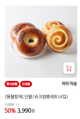 [홈플러스]보먹돼 삼겹살100g 1190원,단팥/슈크림빵4입 3990원(4/24)_2.png