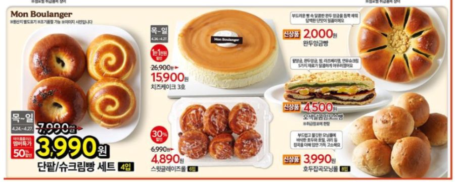 [홈플러스]보먹돼 삼겹살100g 1190원,단팥/슈크림빵4입 3990원(4/24)_4.png