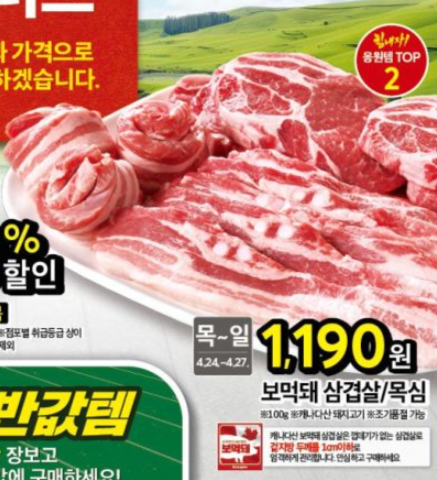 [홈플러스]보먹돼 삼겹살100g 1190원,단팥/슈크림빵4입 3990원(4/24)_3.png