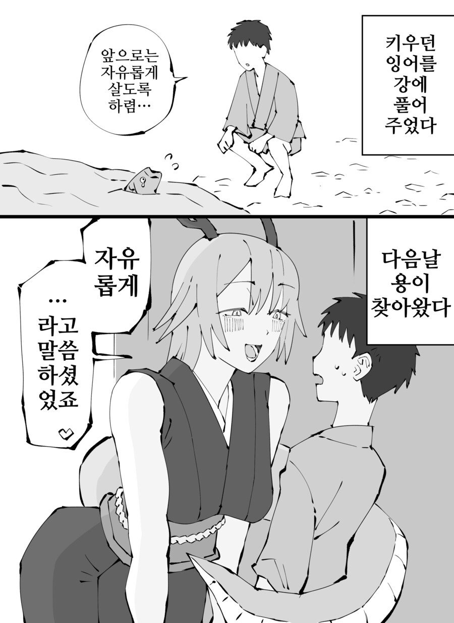 번역)잉어를 풀어준 다음날...manhwa_1.png