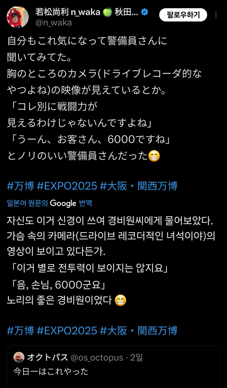 오사카 엑스포 경비원의 신장비._2.jpg