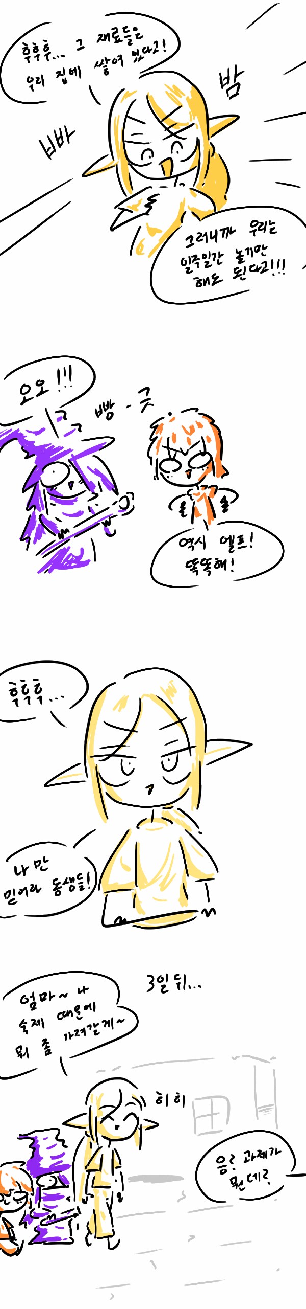 꼬마들의 숙제_2.png