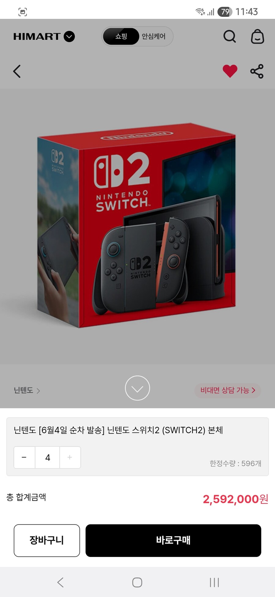 하이마트 스위치 2 중복구매 여부_1.jpg