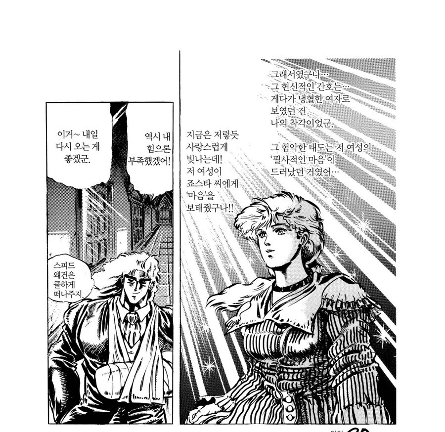 죠죠)스피드왜건이 만화역사에서 독보적인 부분_9.jpg