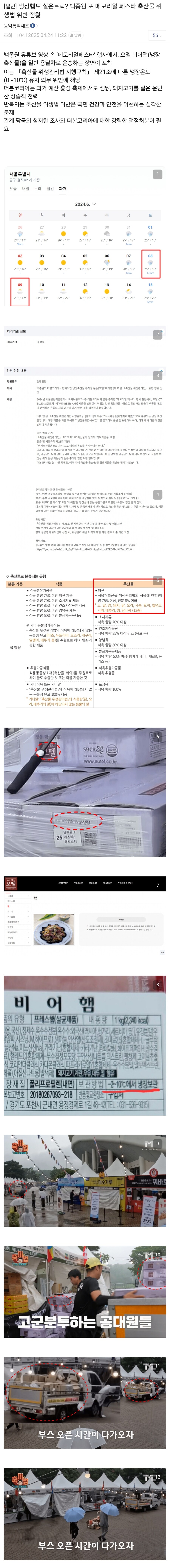 냉장햄도 실온트럭 백종원 메모리얼 페스타 축산물 위생법 위반 정황_1.jpg