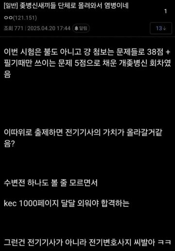 전기기사 시험에 분개하는 사람들_2.jpg