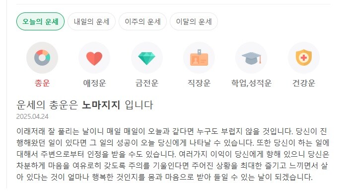 네이버 운세 존나 무섭네..._1.jpg