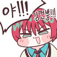 아이클라우드가 잘 될 땐 진짜 편한데_2.png