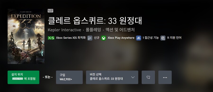 클레르 옵스퀴르: 33 원정대 게임패스 등록 (XPA 지원) 및 런칭 트레일러_1.png