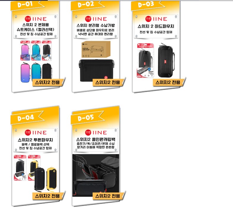 [네이버] 스위치2 이이네 /DOBE 악세사리 / 스위치2 소프트웨어_2.png